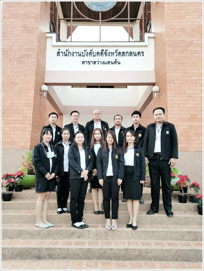 ﻿ผู้ตรวจราชการกรม กรมบังคับคดี เข้าตรวจราชการ ณ สำนักงานบังคับคดีจังหวัดสกลนคร สาขาสว่างแดนดิน